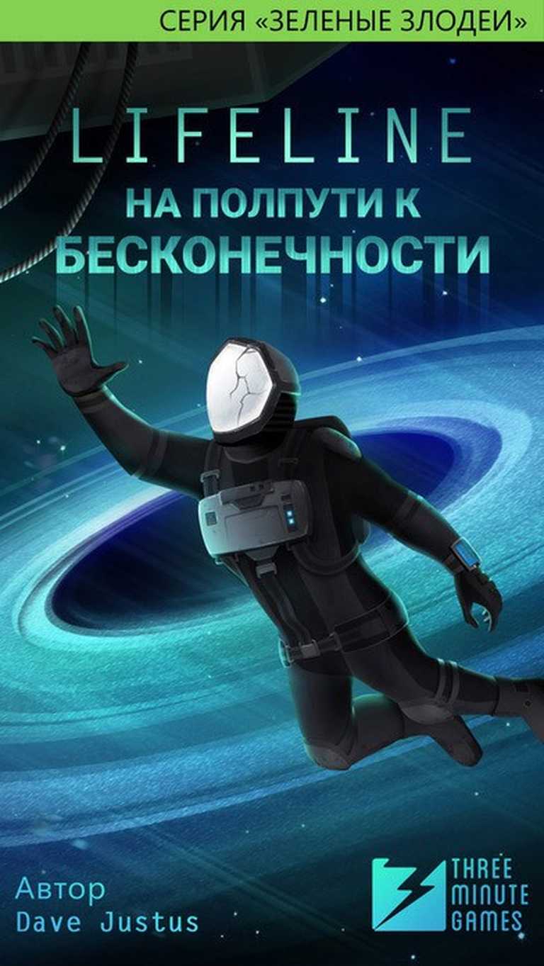 Lifeline: Halfway to Infinity